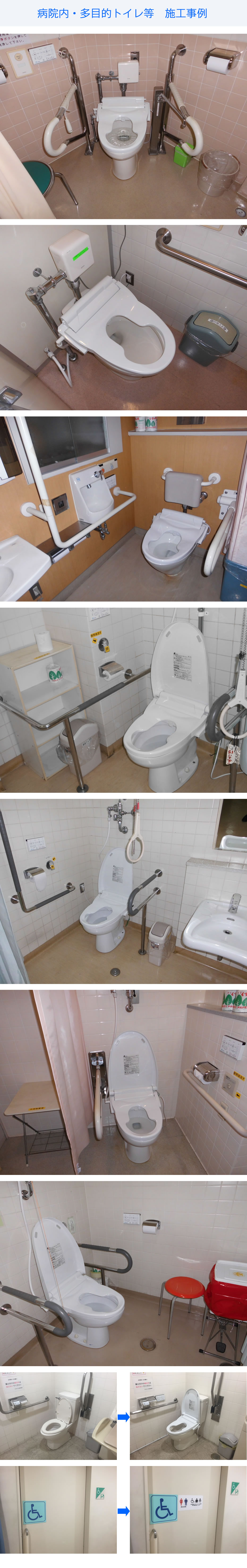 病院内にある既存の多目的トイレ、多機能トイレでスペースが無い場合、汚物流し台を設置するのは困難です。「e-anza(いい安座)」は既存トイレを活かすことで、広いスペースでなくても施工可能です。開口部（右図）がとても広くなります。